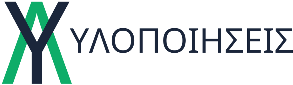 Υλοποιήσεις