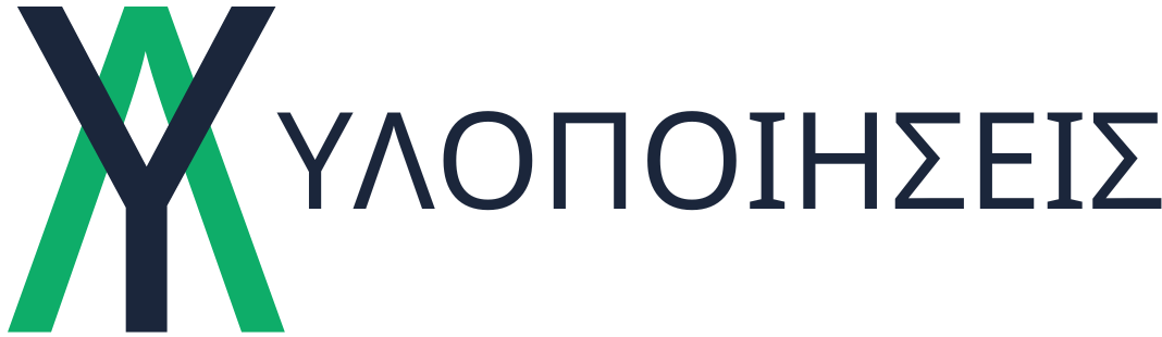 Υλοποιήσεις
